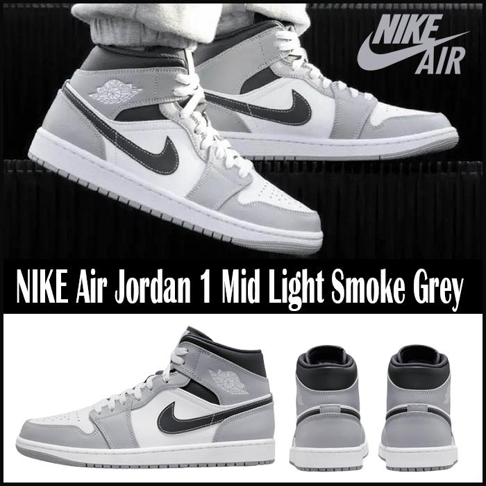☆送料関税込☆NIKE Air Jordan 1 Mid Light Smoke Grey☆超人気