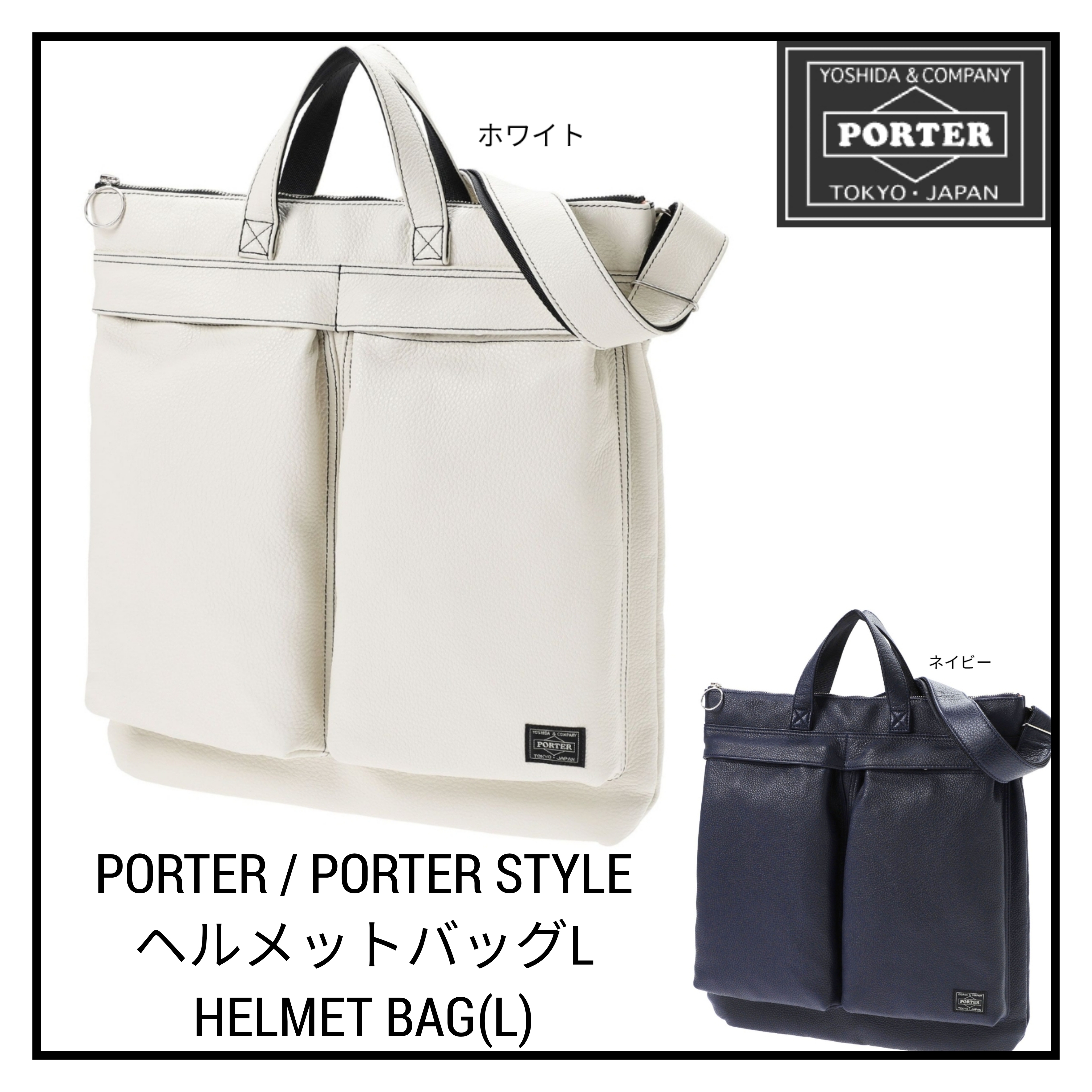●PORTERポーター /STYLE HELMET BAG(L) ヘルメットバッグL