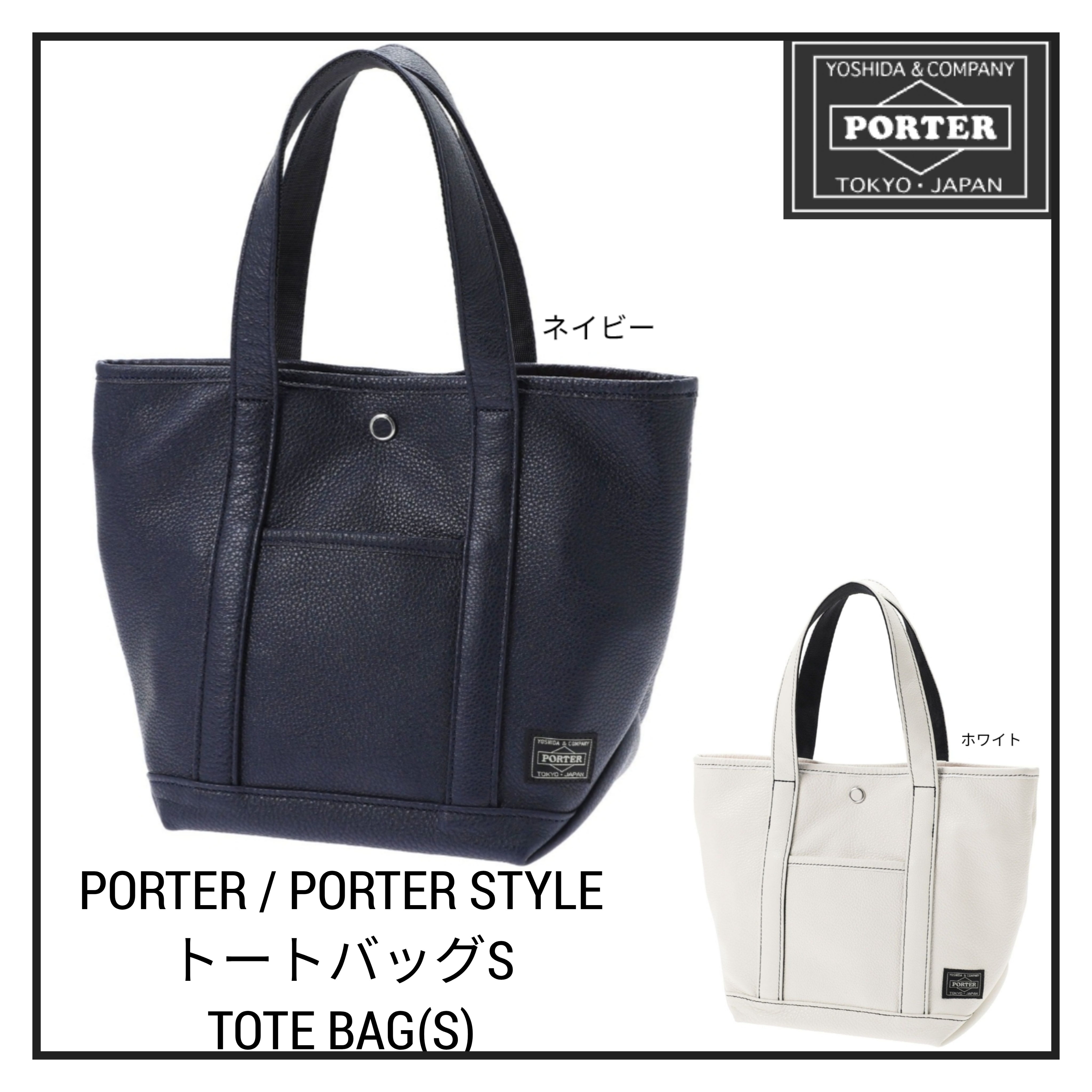 ●PORTERポーター /STYLE TOTE BAG(S) トートバッグS