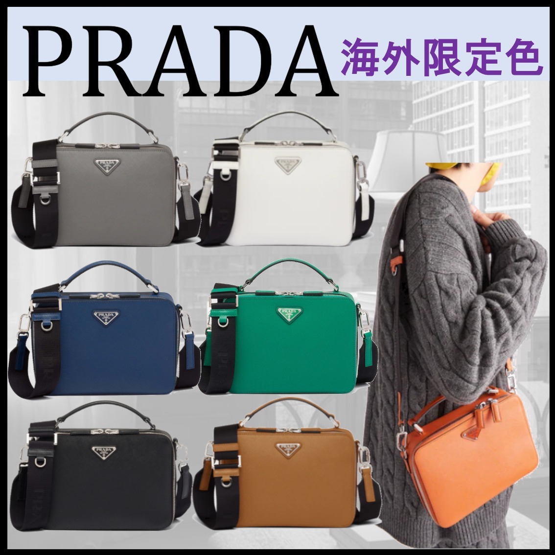 未入荷カラー★PRADA★サフィアーノ レザー ブリック バッグ 7色