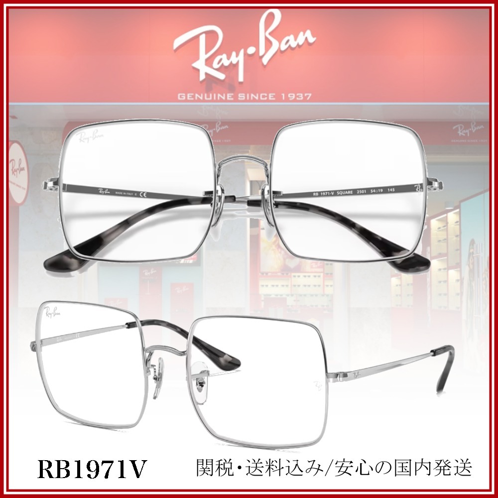【送料,関税込】RayBanメガネ Square RB1971V