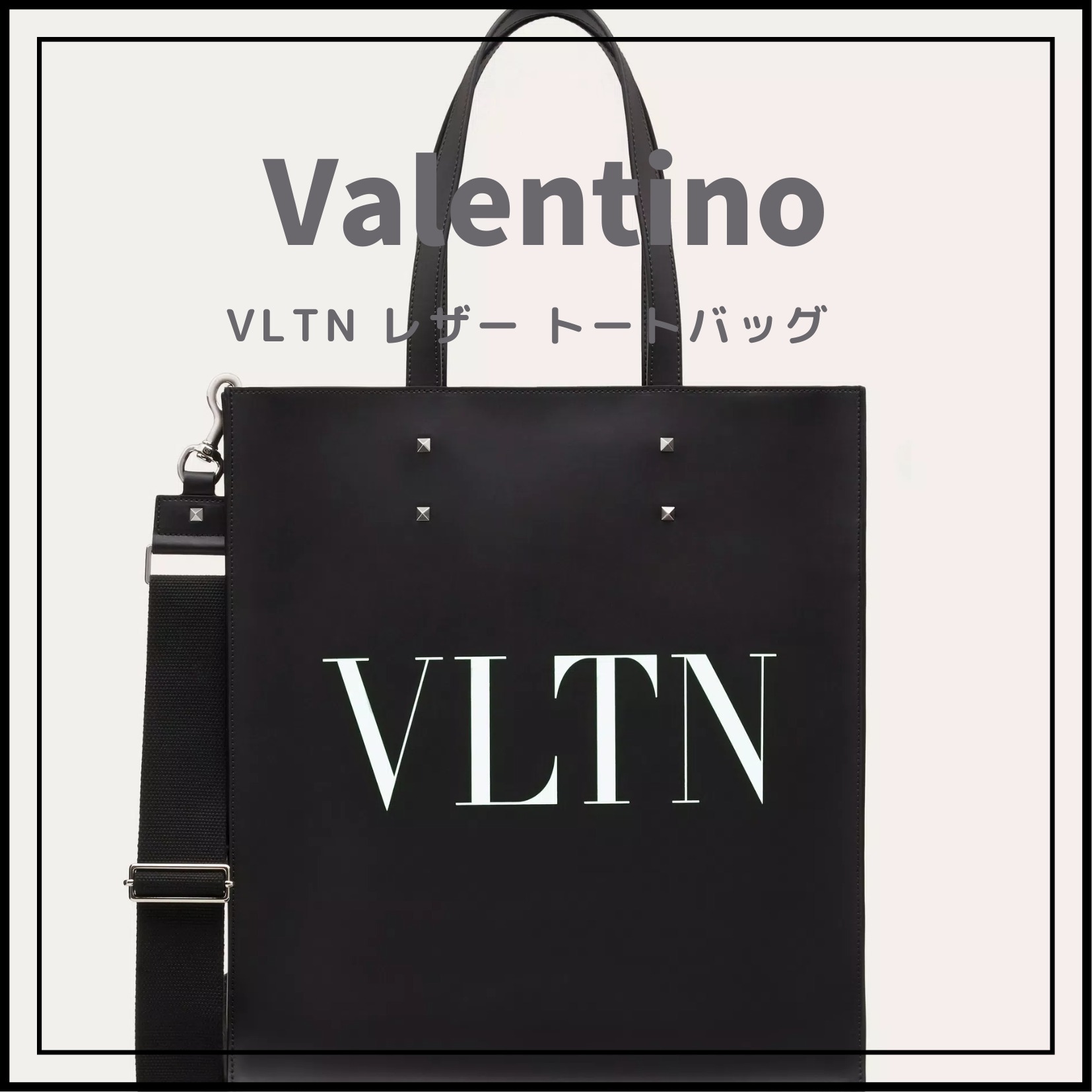 Valentino】ヴァレンティノVLTN レザー トートバッグ