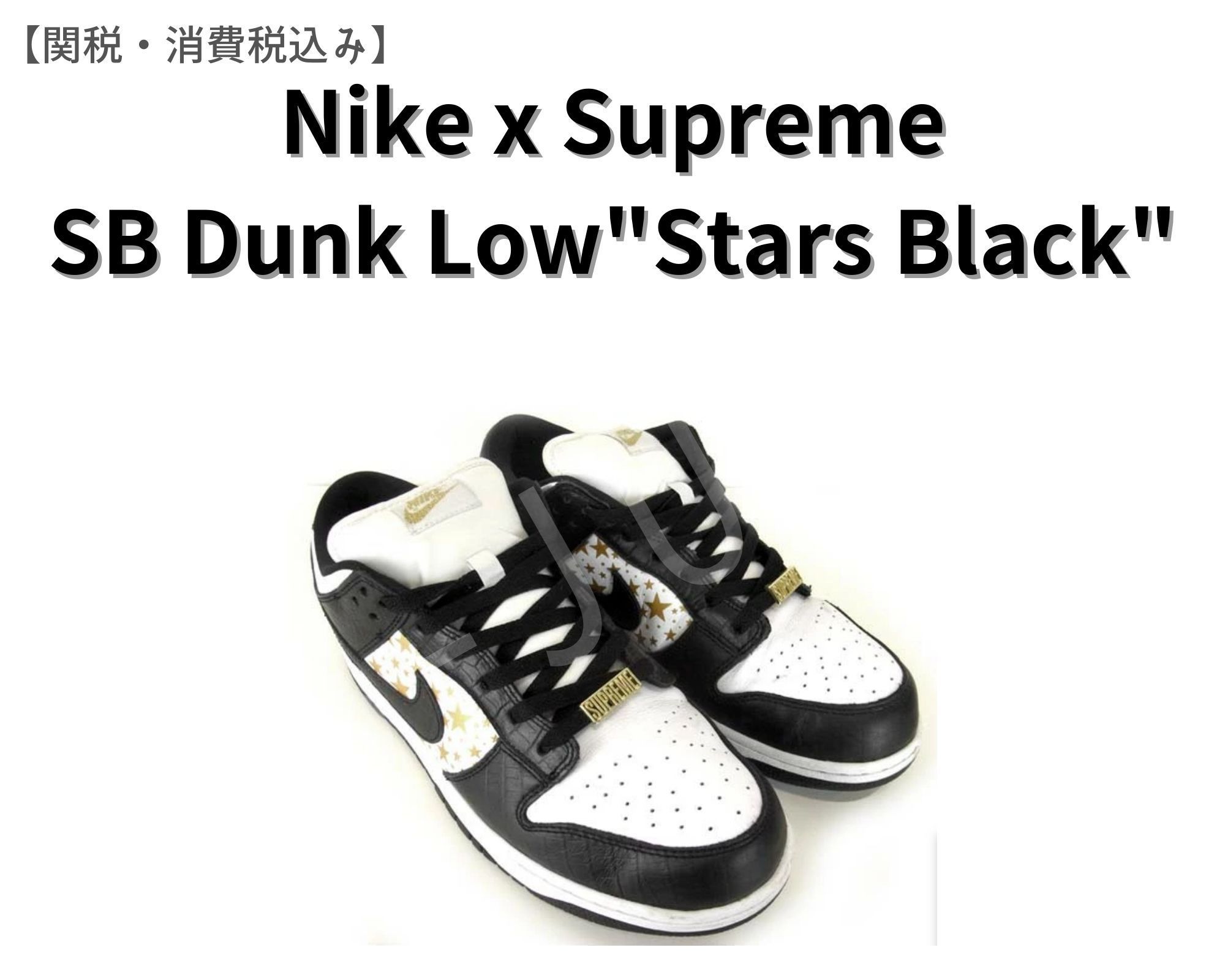 【関税込】Nike x supreme SB Dunk Low \