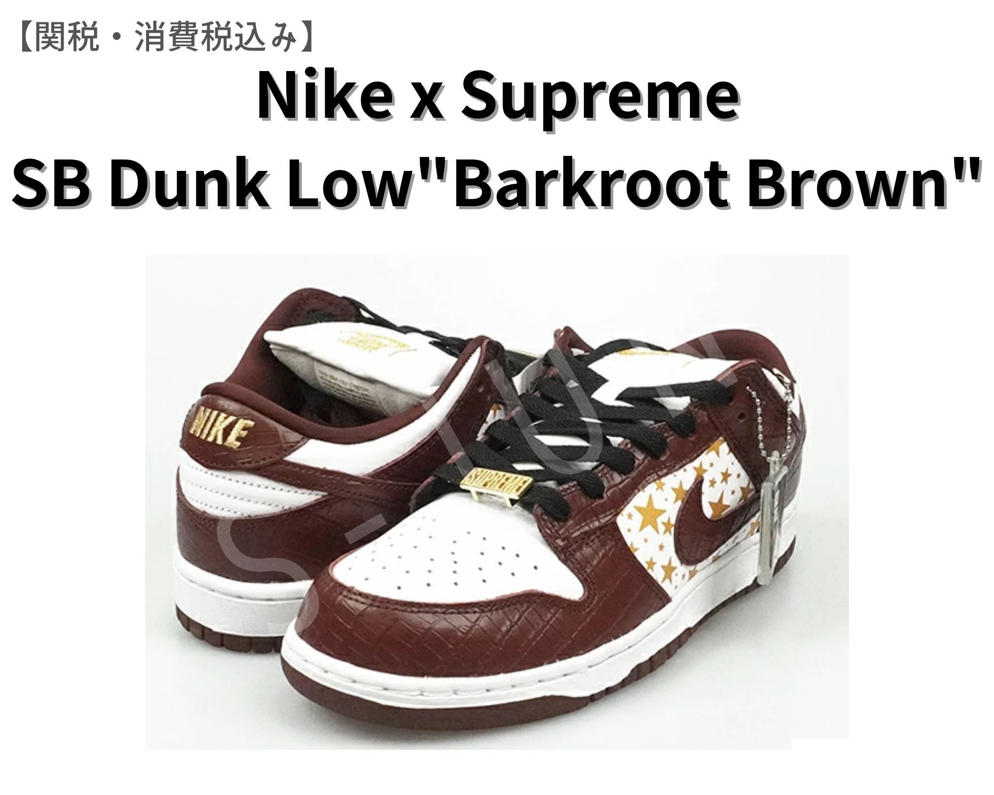 【関税込】Nike x supreme SB Dunk Low \