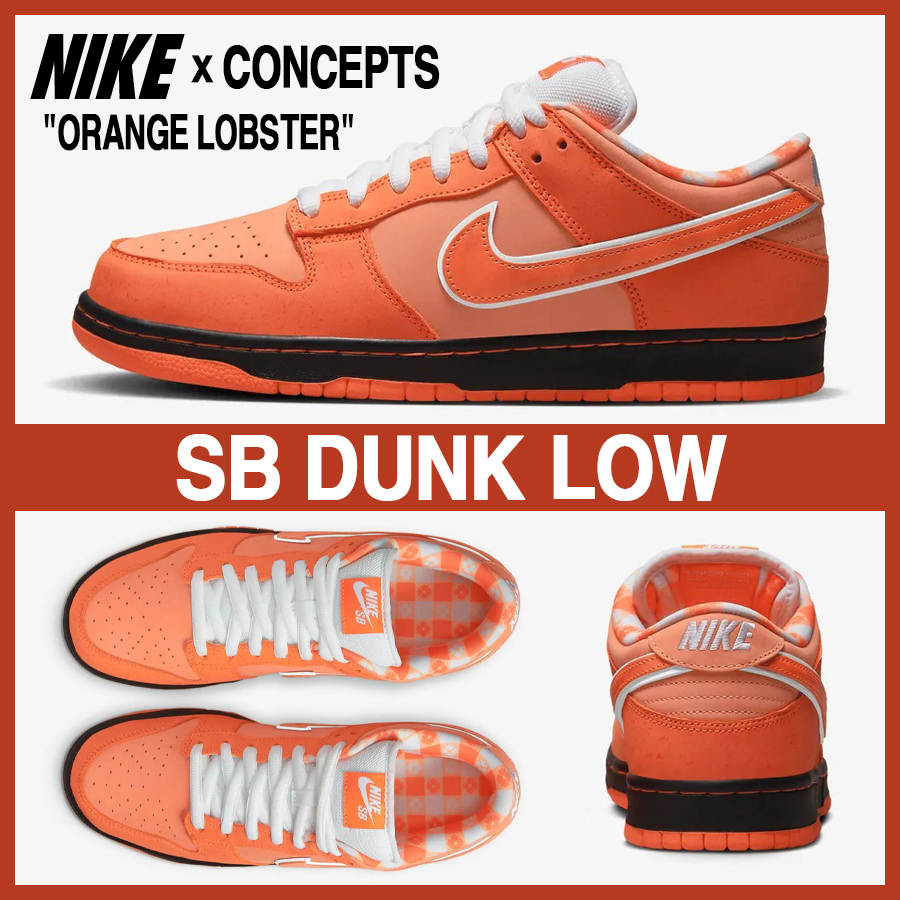 ★NIKE x CONCEPTS★コラボ★SB DUNK LOW ダンクロー★追跡可