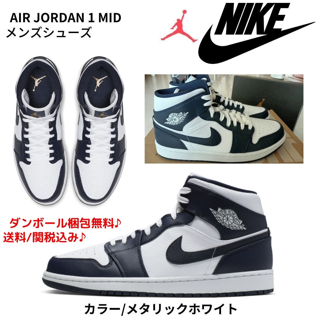 関税なし/送料込み/NIKE/AIR JORDAN 1 MID/25-28.5CM