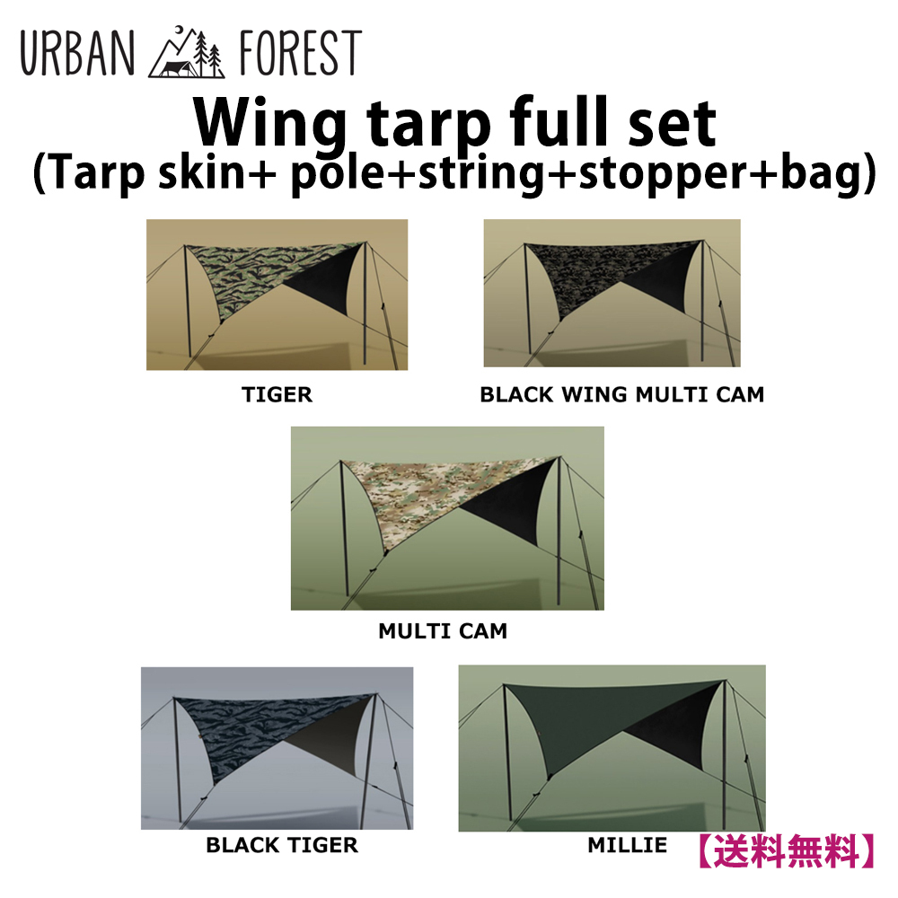 URBAN FORESTアーバンフォレスト★ WING ウイングフルパッケージ