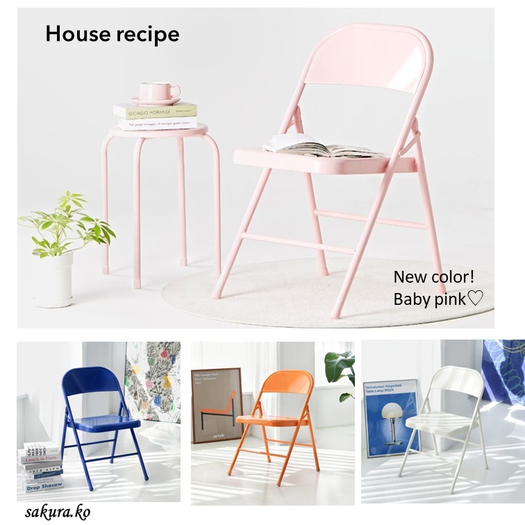 【韓国】 HOUSERECIPE Duco folding chair- 6color