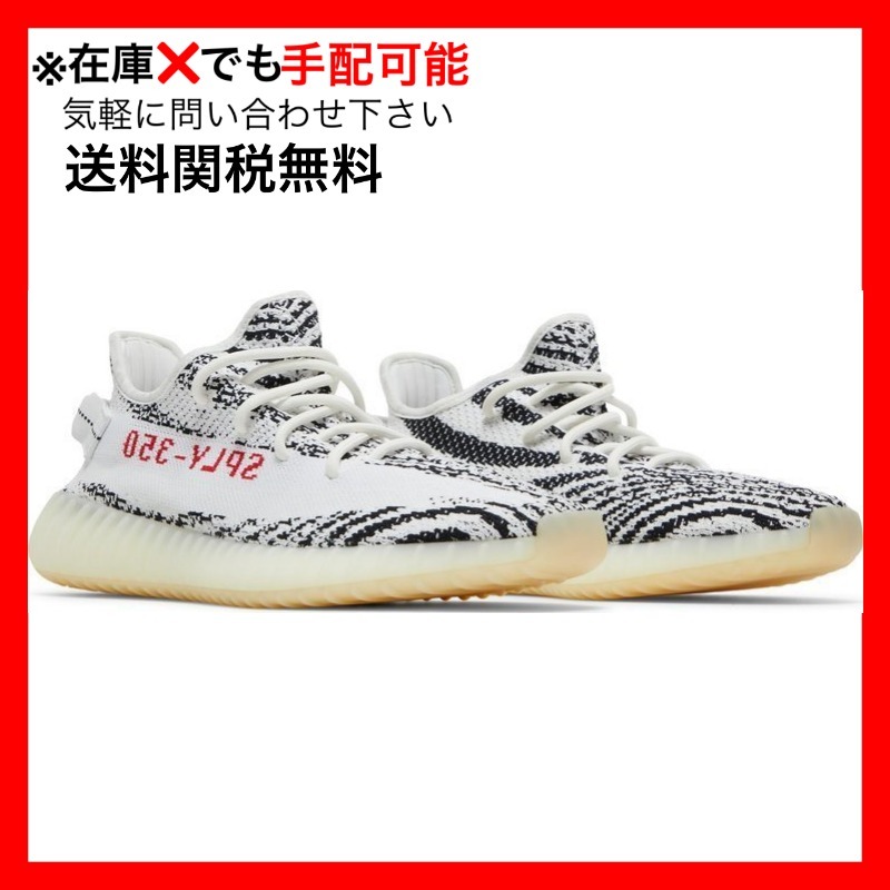 adidas Yeezy Boost 350 V2 Zebra (2017/2022) イージーブースト