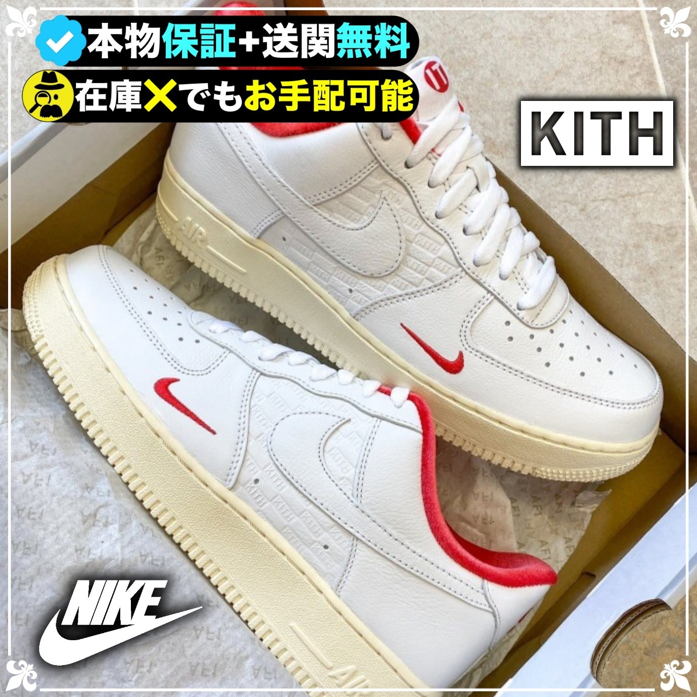 ★NIKE x KITH★激レア確定！プレミアムなコラボエアフォース★