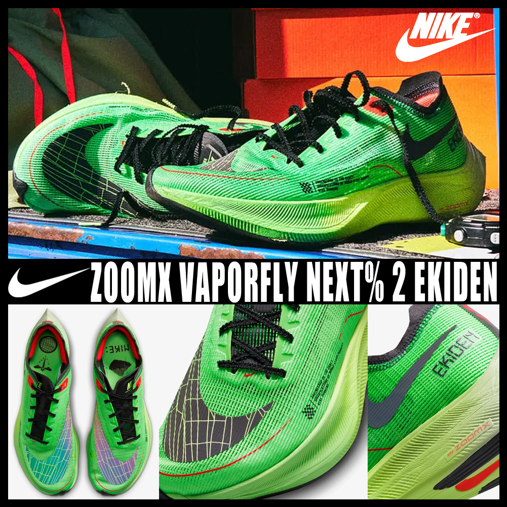 ◆関税/送料込◆NIKE ZOOMX VAPORFLY NEXT% 2 EKIDEN◆新商品◆