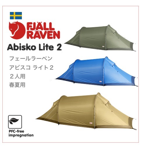 《FJALLRAVEN/フェールラーベン》Abisko Lite 2 アビスコライト2