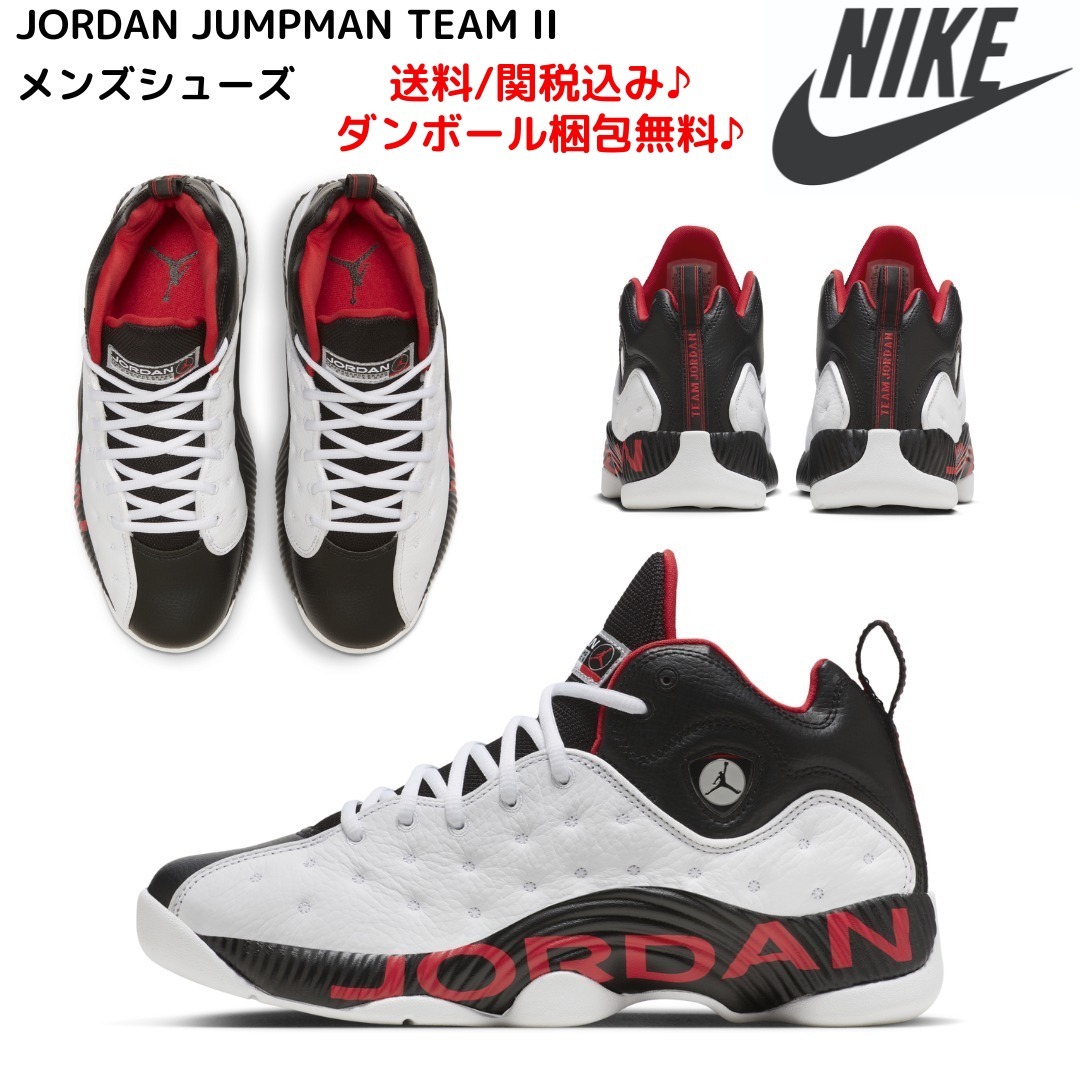 メンズ/関税&送料無料/ナイキ/JORDAN JUMPMAN TEAM II/25-31CM