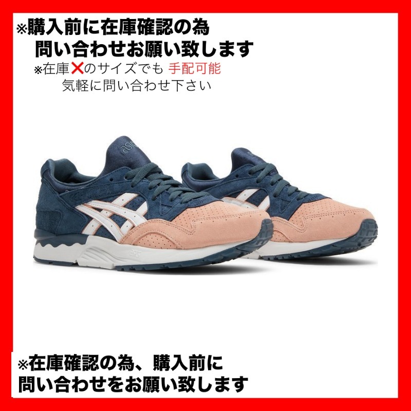 ASICS Gel-Lyte V Kith Salmon Toe アシックスゲルライト V キス
