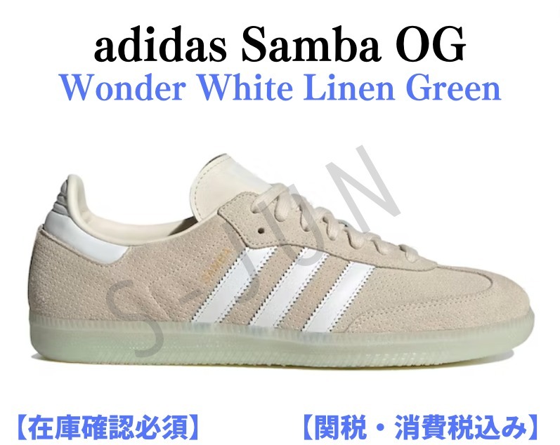 【全て込み】adidas Samba OG Wonder White Linen Green