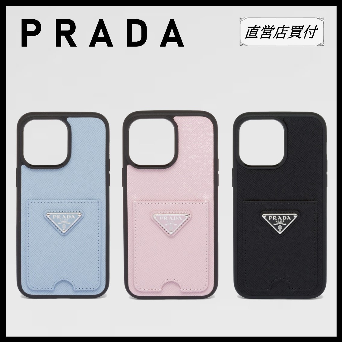 直営店 PRADA サフィアーノレザー iPhone 14 ProMAX用カバー