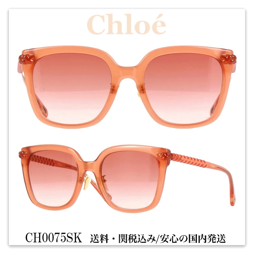 【送料,関税込】Chloe サングラス CH0075SK