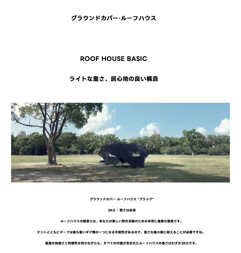 groundcover ROOF HOUSE グランドカバー ルーフハウス