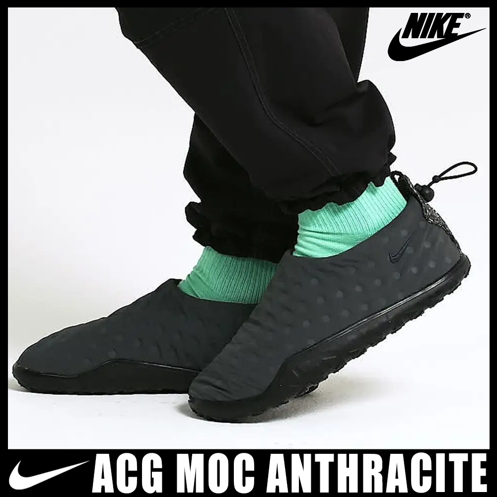 ◇ユニセックス◇NIKE ACG MOC ANTHRACITE◇大人気◇ 公式ウェブサイト メンズファッション 