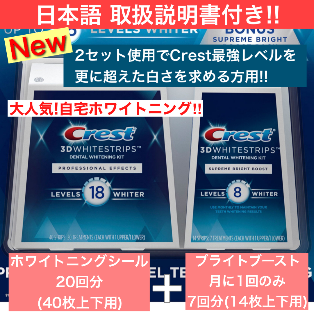 【クレスト】2セット最強レベルホワイトニングテープ＋月1セット