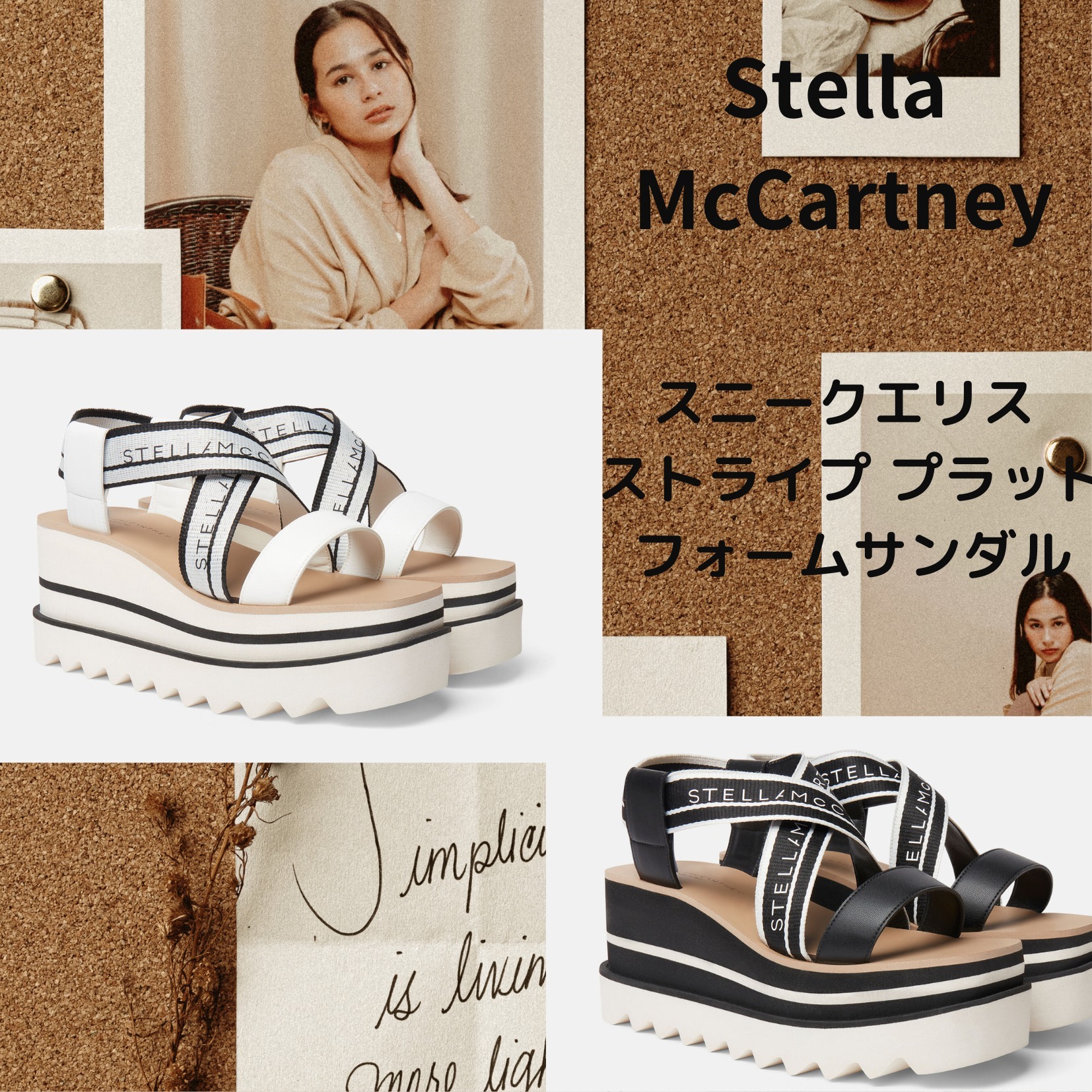 送料込 【Stella McCartney】ストライプ プラットフォームサンダル