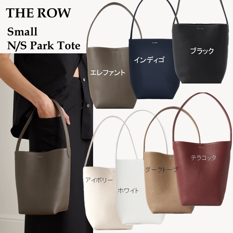 The Row Small Leather Park Tote Bag