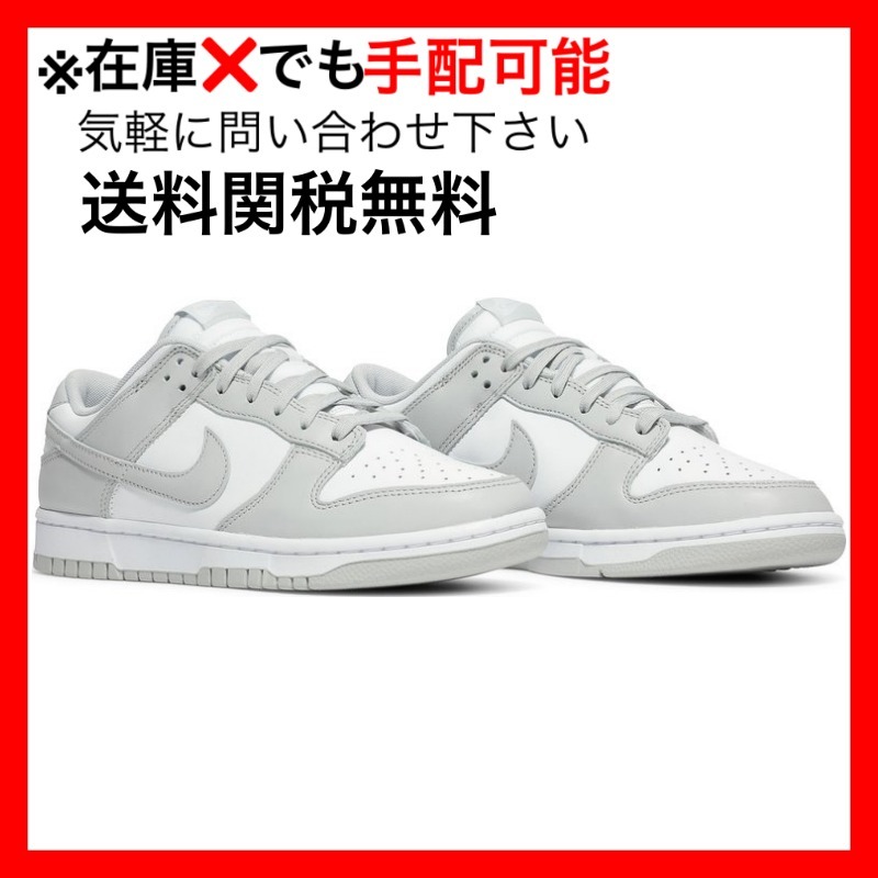 Nike Dunk Low Grey Fog ダンク ロー グレーフォグ