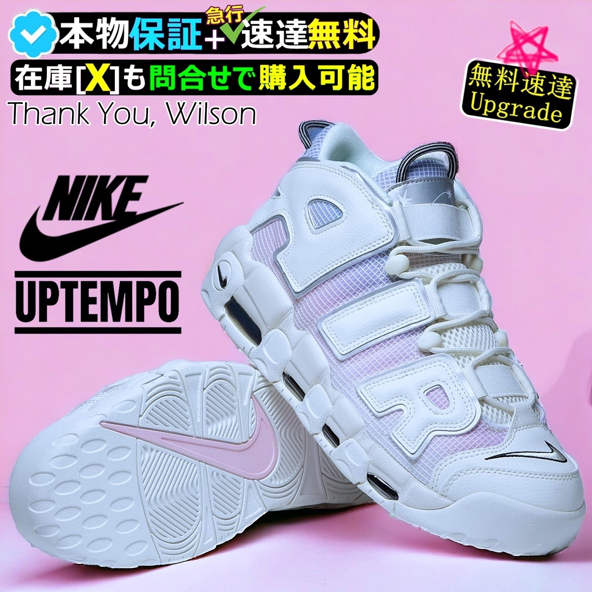 NIKE モアテン 'Thank You, Wilson'