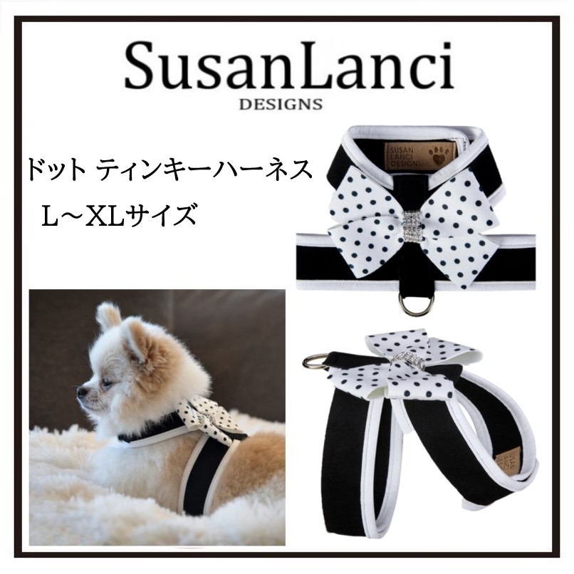 Susan Lanci】スターダストリボン スワロハーネス M/L〜XL 首輪