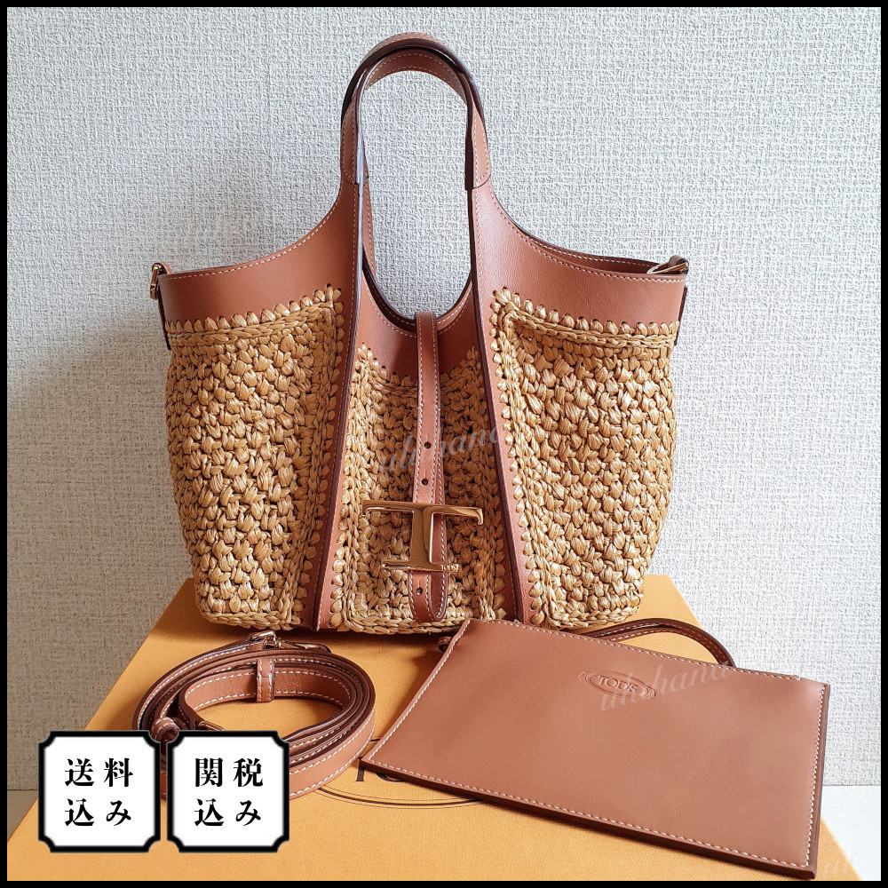 関税込☆TOD'S Tタイムレス ラフィア ショッピングバッグ ミニ