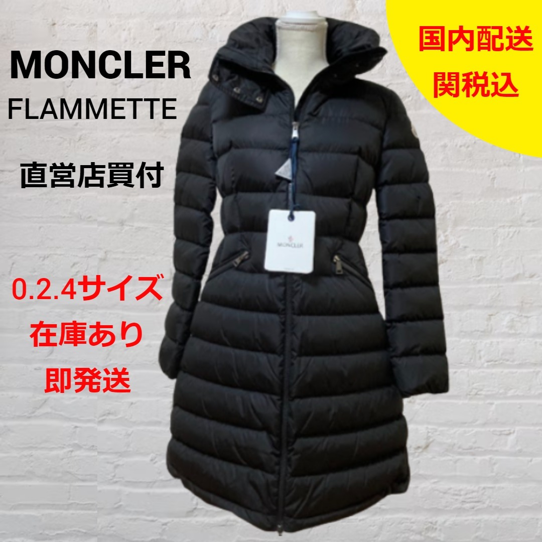 大人気！★MONCLER★Flammette ロング ダウンジャケット