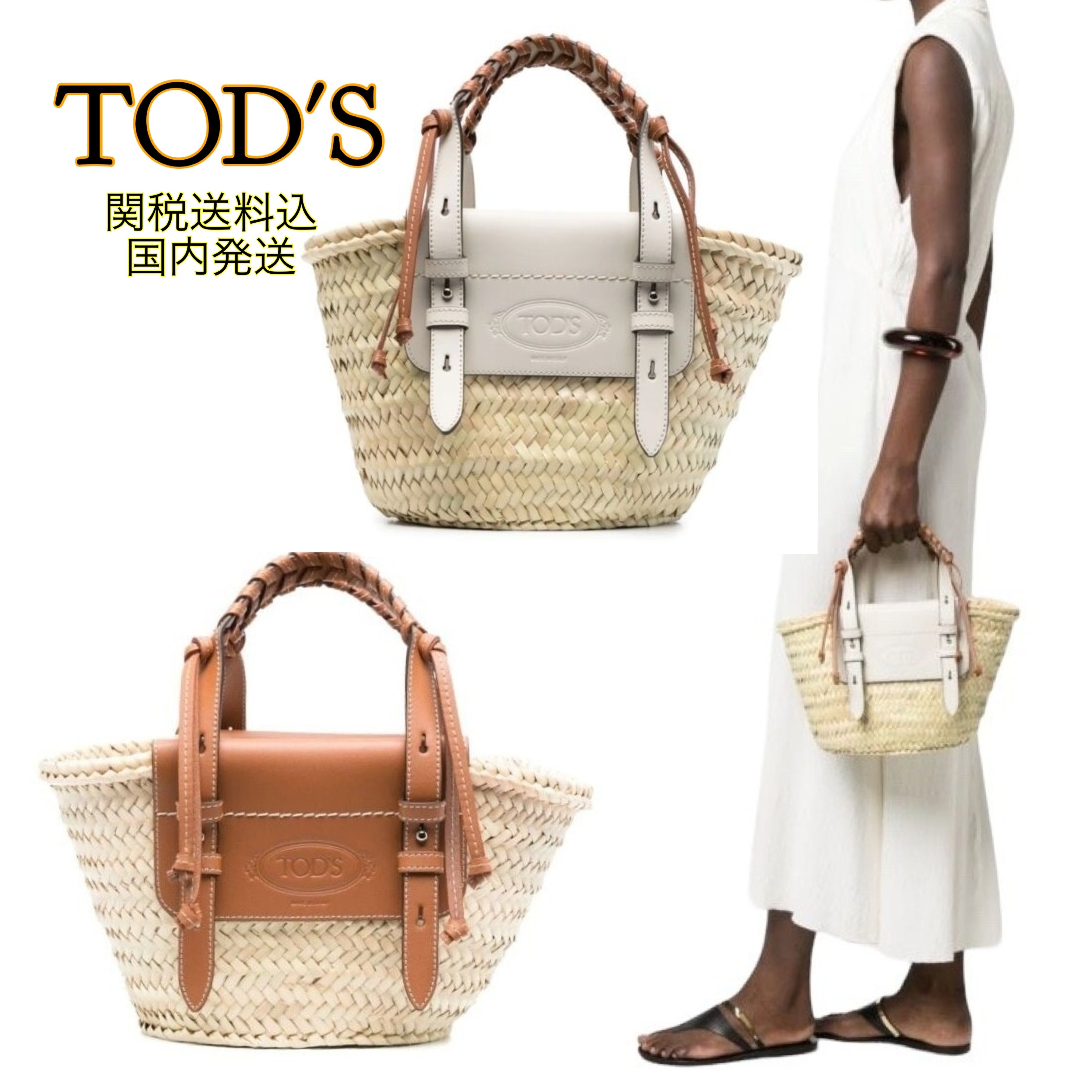 TOD'S トッズ☆レザー ストロー ショッピングバッグカゴバッグ (TOD'S ...