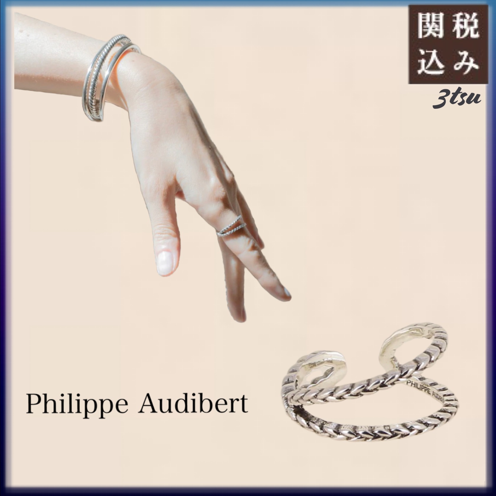 Philippe Audibert★ダブルブレイデッドフィランリング Ladies
