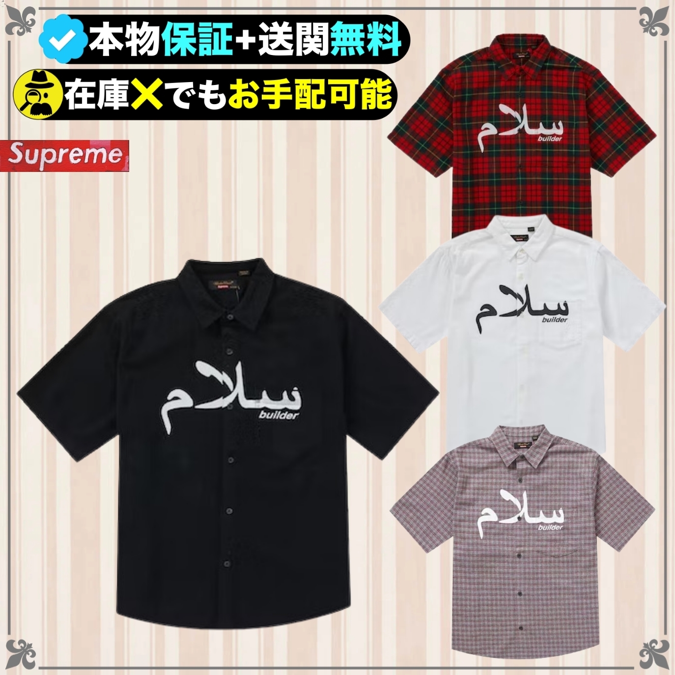 ★SUPREME x UNDERCOVER★洗練された芸術★話題のコラボシャツ