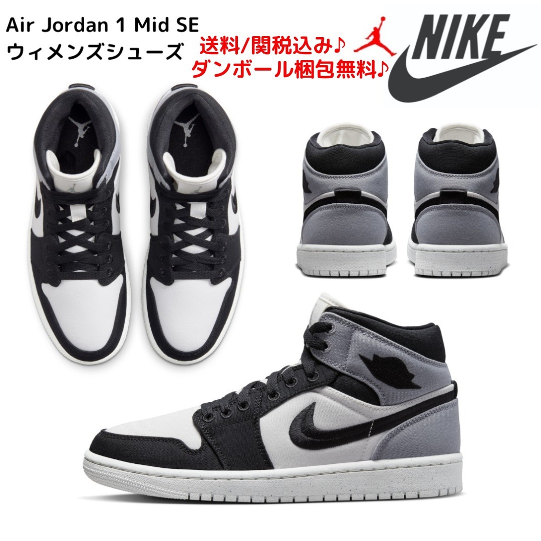 【NIKE】関送無料/Air Jordan 1 MID SE/エア ジョーダン１MID SE