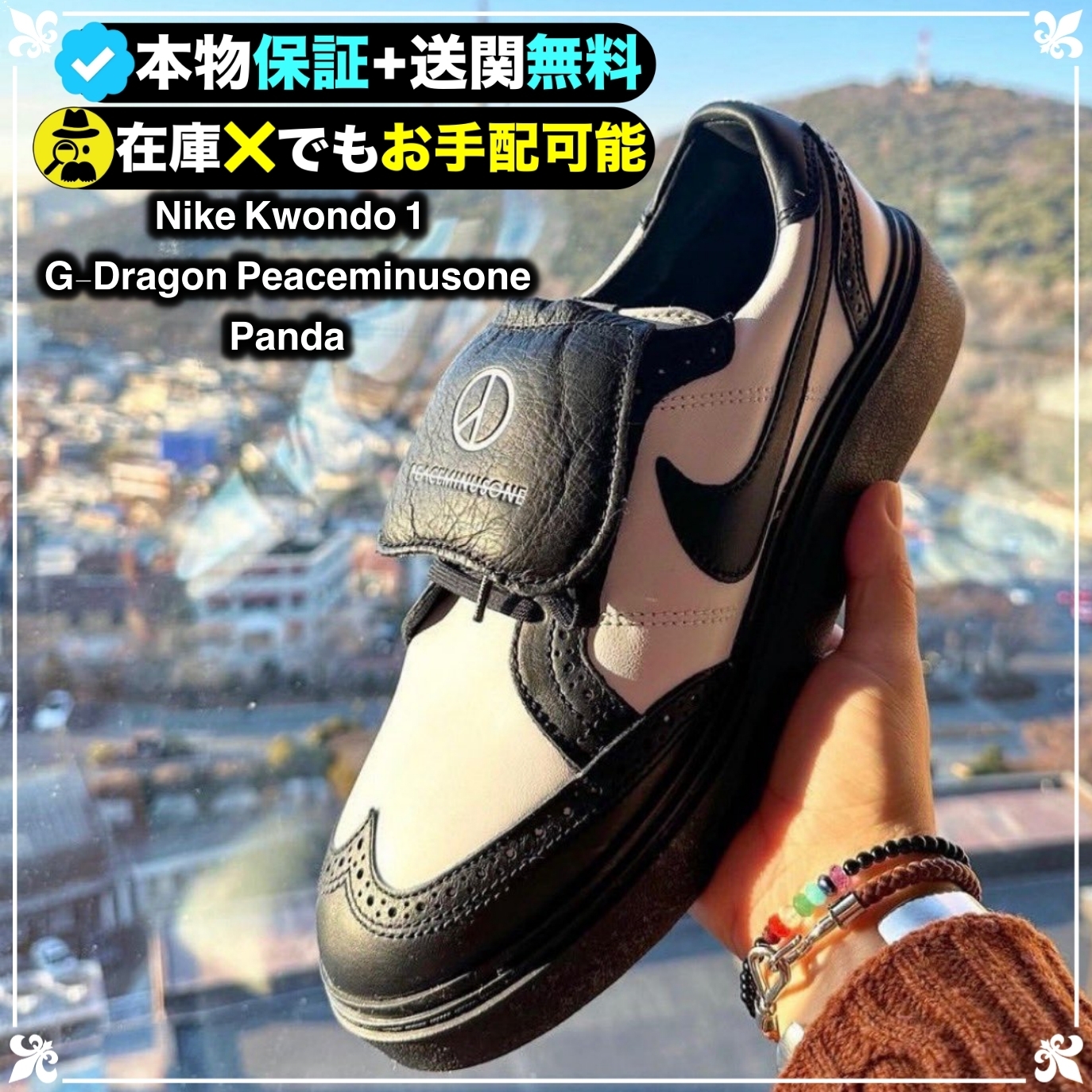 ★NIKE★送関込★注目の１足★G-ドラゴン ピース マイナスワン★