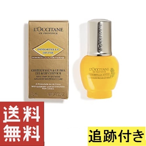 イモーテル ディヴァインポイントリファインセラム 15ml