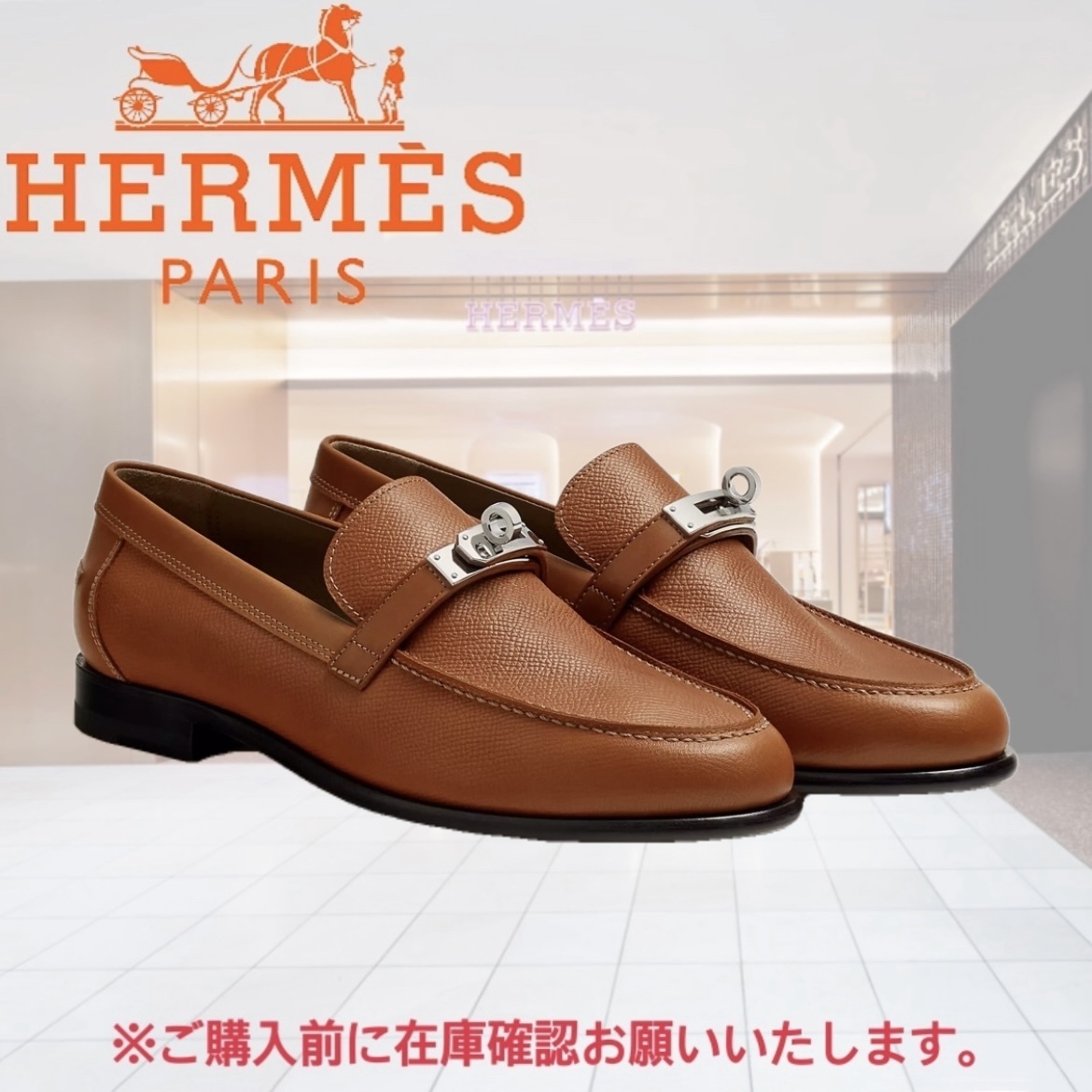 関税込 HERMES エルメス デスタン ローファー 純国産 - avante.org.br