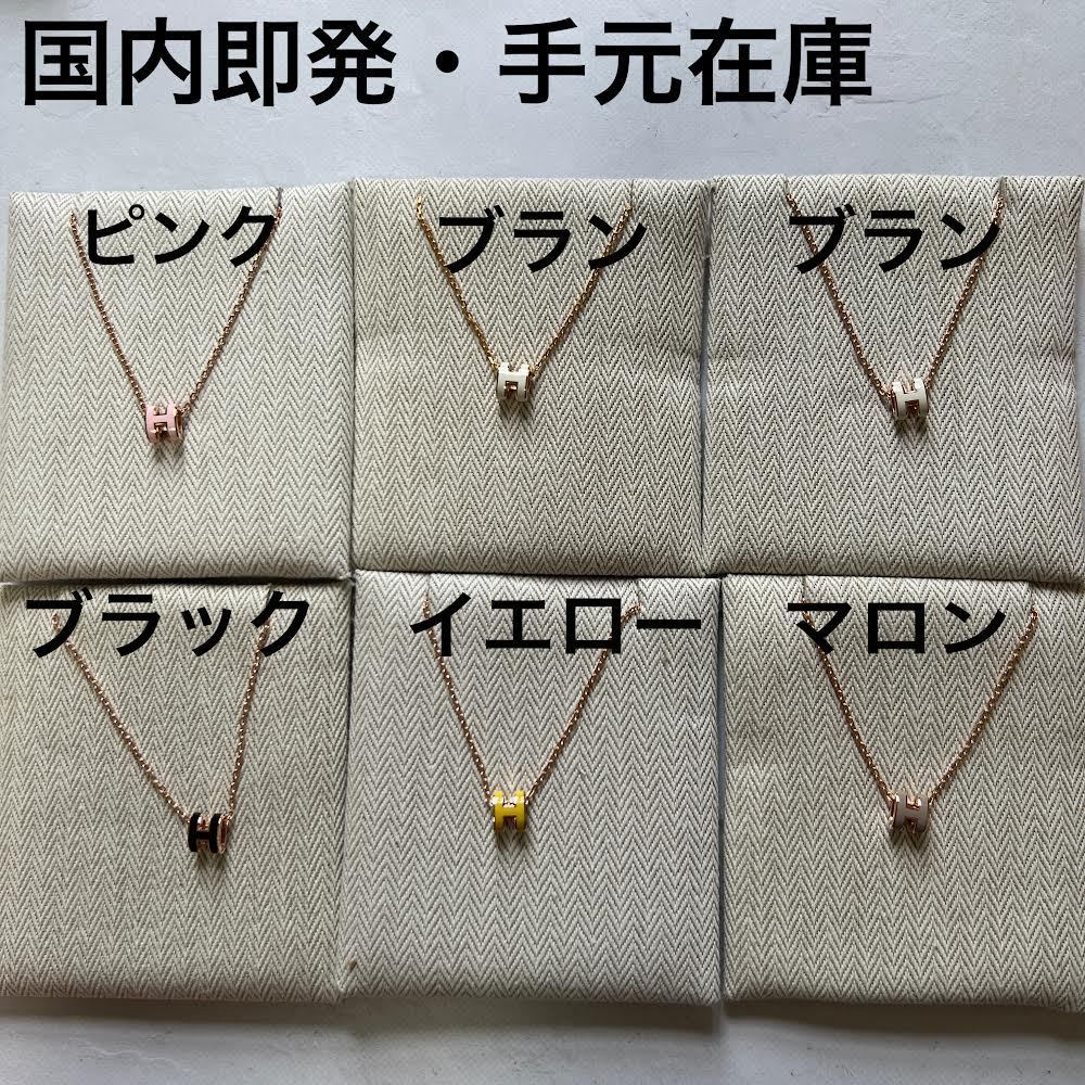 HERMES POP H mini ネックレス