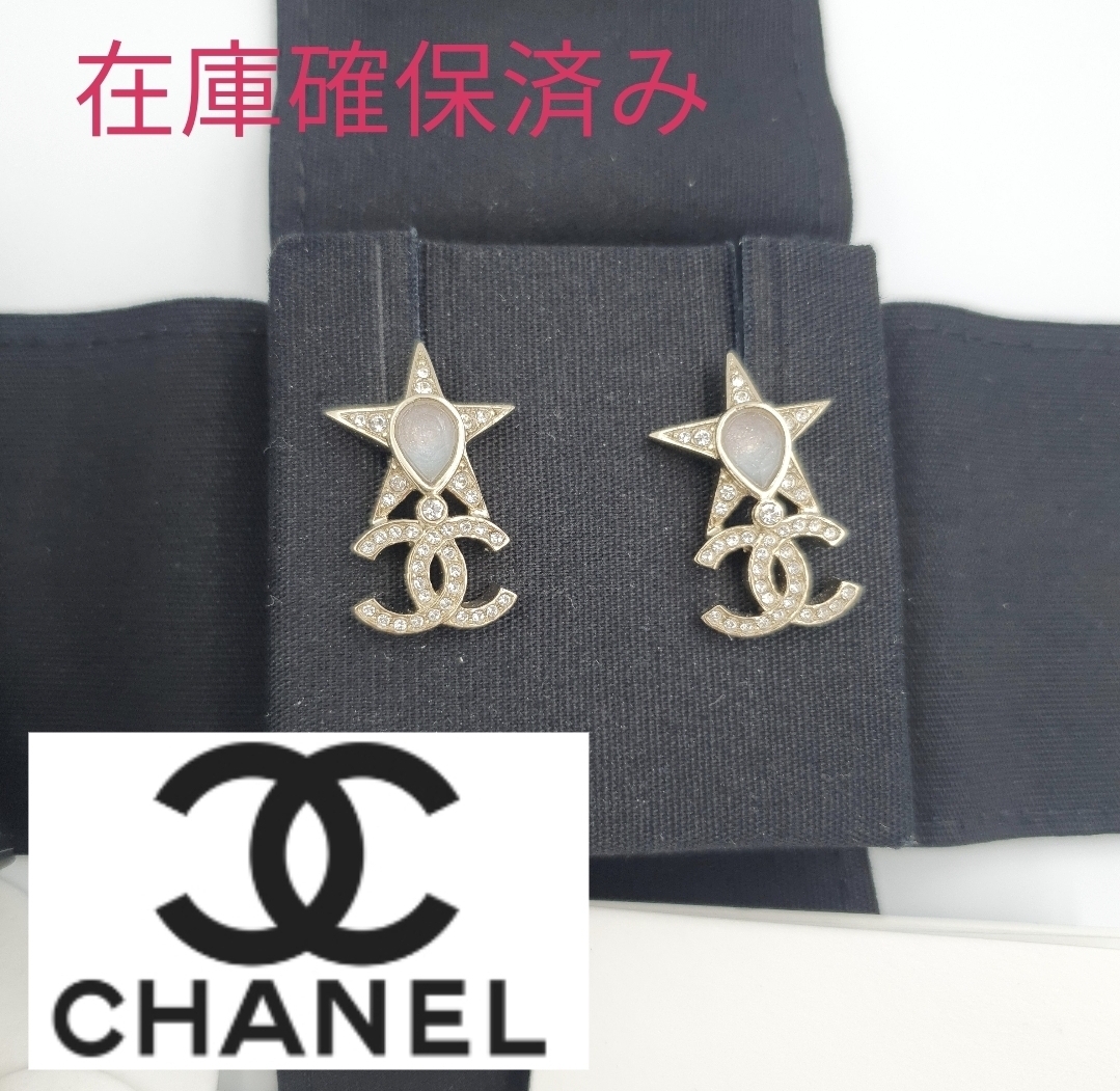 1点♪CHANEL 最強スター＆シャネルロゴ♪奇跡の入手♪早い者勝ち