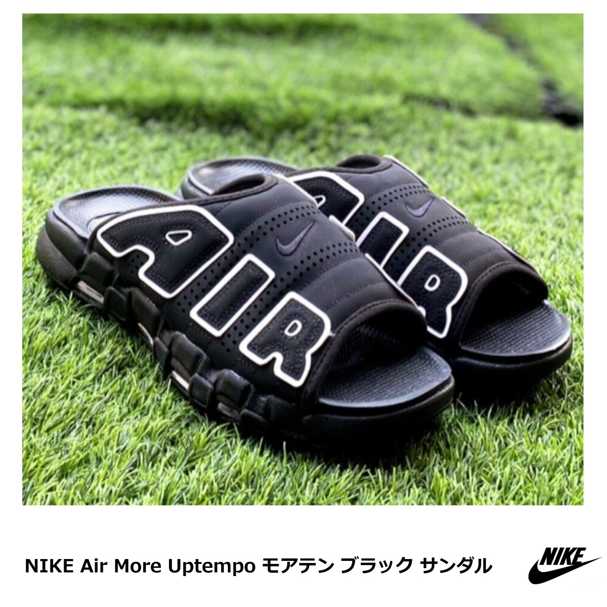 [NIKE] Air More Uptempo モアテン ブラック サンダル