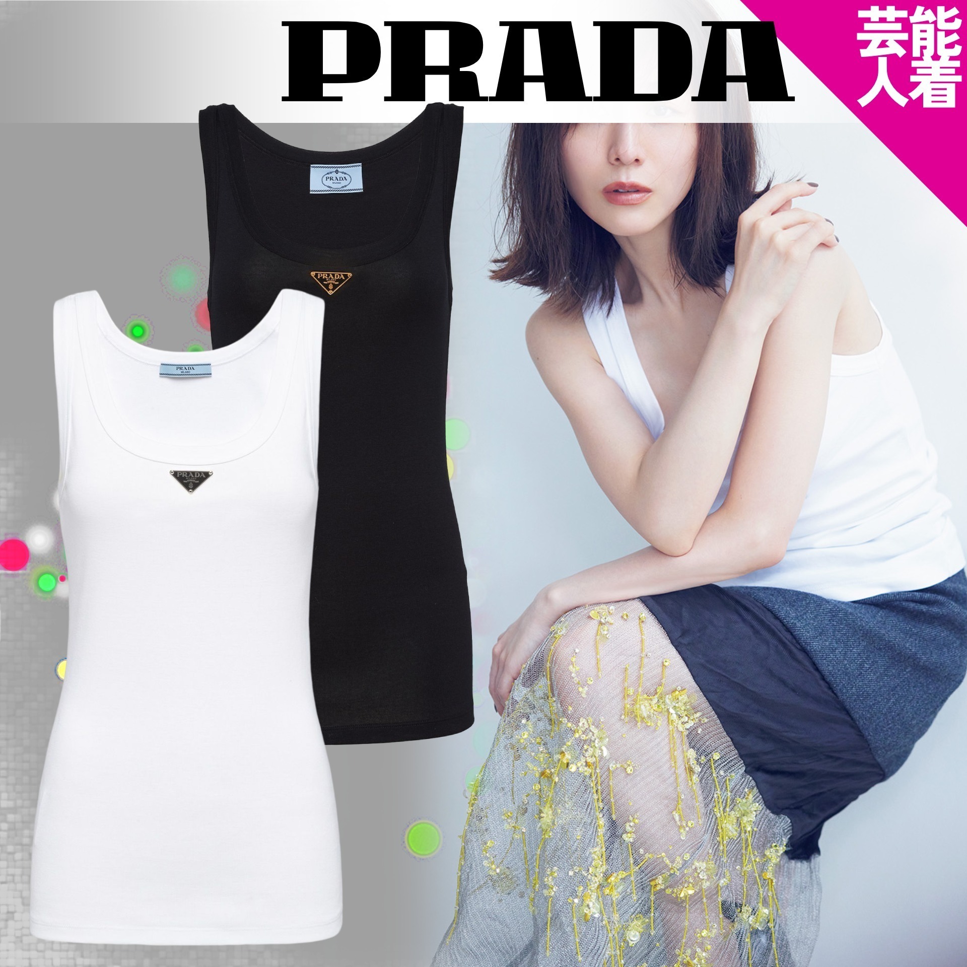 B品　PRADA プラダ　リブニット