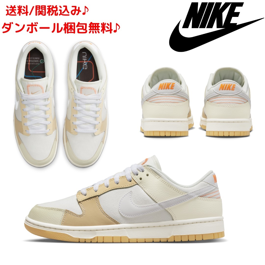【NIKE】関税＆送料無料/ナイキ/Dunk Low SE/ダンクLOW SE
