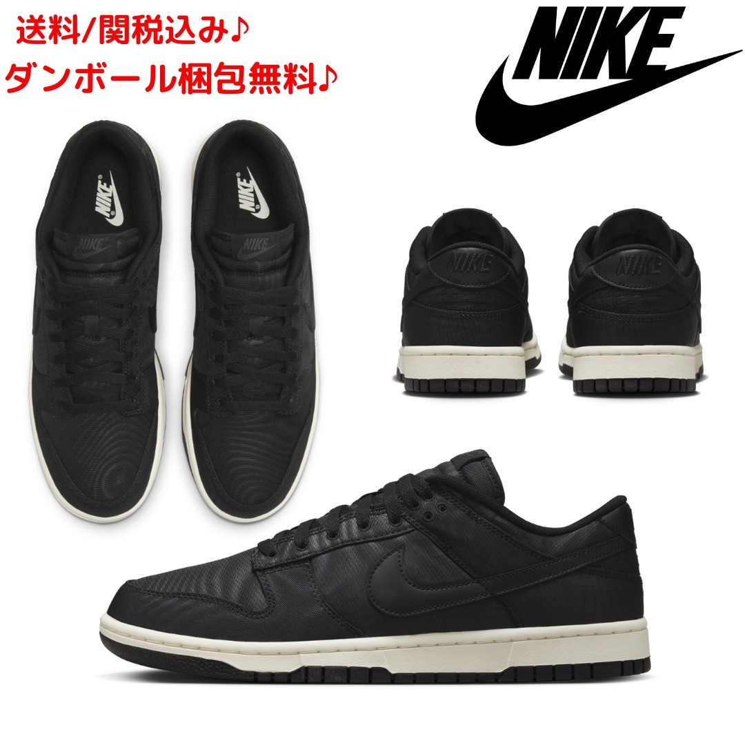 【NIKE】DUNK LOW RETRO PRM/ダンク LOW レトロ プレミアム