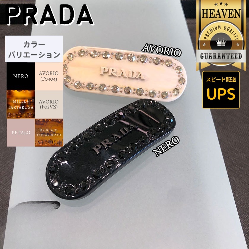 ６万取引突破★UPS速達便利用！【PRADA★プラダ】ヘアクリップ