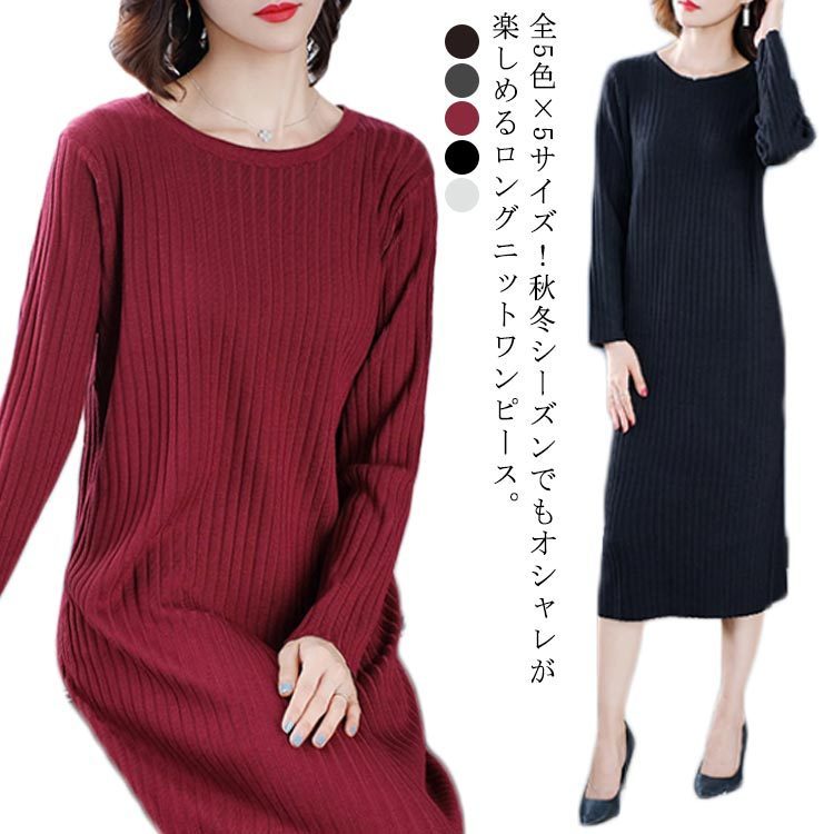 ニットワンピース ロング丈 5色 M-3XL ゆったり 長袖 無地 8083