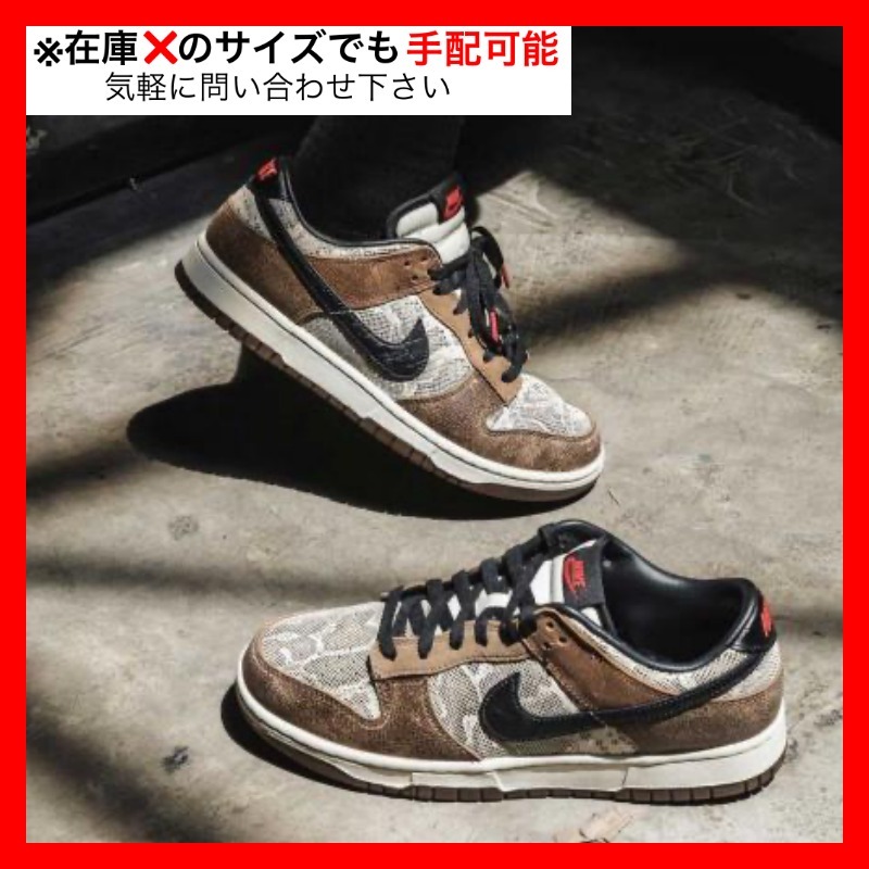 スニーカー Nike Dunk Low Premium CO.JP Brown Snakeskin
