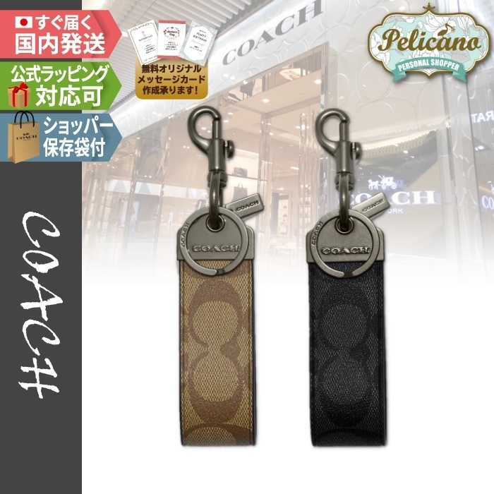 ギフト・贈り物にも★【COACH】キーホルダー キーリング