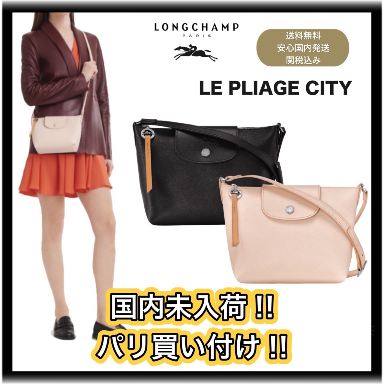 国内未入荷コレクション【国内発送】Longchamp* CITY*ポシェット 国内未入荷コレクション【国内発送】Longchamp* CITY*ポシェット