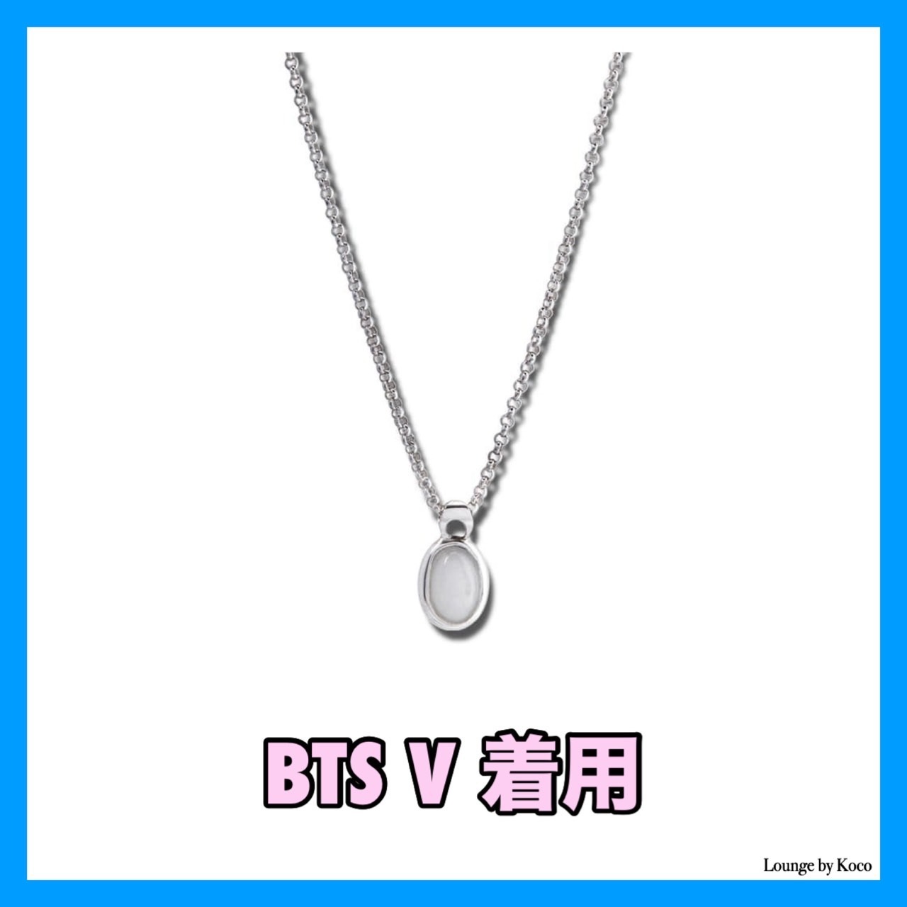 【COLDFRAME】 MOTHER'S WHITE QUARTZ NECKLACE▲BTS着用